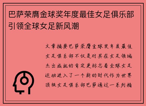 巴萨荣膺金球奖年度最佳女足俱乐部引领全球女足新风潮 巴萨荣膺金球奖年度最佳女足俱乐部引领全球女足新风潮