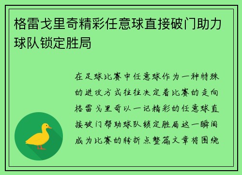 格雷戈里奇精彩任意球直接破门助力球队锁定胜局 格雷戈里奇精彩任意球直接破门助力球队锁定胜局