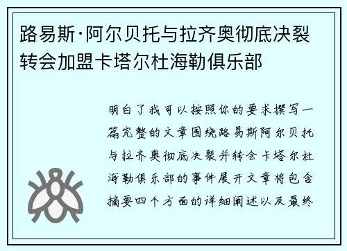 路易斯·阿尔贝托与拉齐奥彻底决裂 转会加盟卡塔尔杜海勒俱乐部