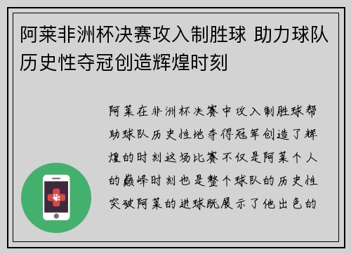阿莱非洲杯决赛攻入制胜球 助力球队历史性夺冠创造辉煌时刻 阿莱非洲杯决赛攻入制胜球 助力球队历史性夺冠创造辉煌时刻