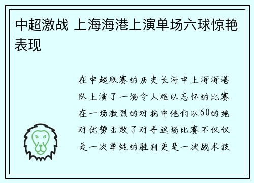 中超激战 上海海港上演单场六球惊艳表现 中超激战 上海海港上演单场六球惊艳表现