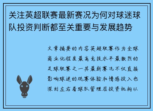 关注英超联赛最新赛况为何对球迷球队投资判断都至关重要与发展趋势 关注英超联赛最新赛况为何对球迷球队投资判断都至关重要与发展趋势